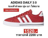 รองเท้าวิ่ง adidas DAILY 3.0 (ของแท้100%)