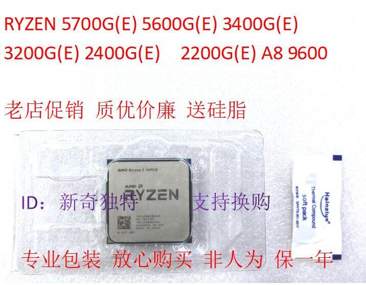 Ruilong R5 5650ge 2400G 3400G 5600x 200ge R7 2700 3700x 3800x