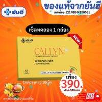 (พร้อมส่ง)Yanhee Callyn Plus+ ยันฮี คอลลินพลัสของแท้ชุดทองลอง1แผง