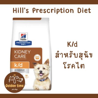 Hills k/d อาหารเม็ดสุนัขโรคไต k/d with Chicken Dry Dog Food