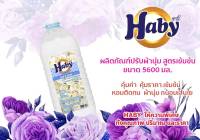 Haby ปรับผ้านุ่มสีขาว ขนาด 5.7ลิตร(ขายดี)