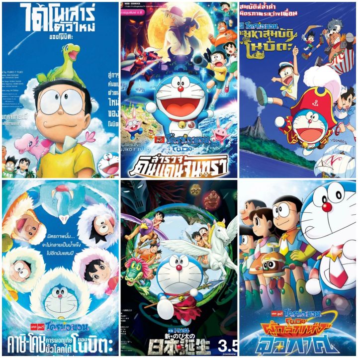 [DVD] โดราเอมอน มัดรวม 6 ภาค-6 แผ่น Doraemon 6-Movie Collection : 2015-2020 #หนังการ์ตูน #แพ็คสุดคุ้ม (มีภาคไทยทุกภาค)