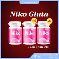 1แถม2 นิโกะกลูต้า Niko gluta ผิวกระจ่างใส ลดสิว กลูต้าผิวขาว อาหารเสริมบำรุงผิว