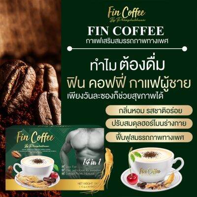 กาแฟ ฟินคอฟฟี่ กาแฟผสมถังเช่า กระชายดำ โสม อีกมากมาย ดูแลสุขภาพชายตลอดวัน ไม่อ่อนเพลีย ลดน้ำหนักดี