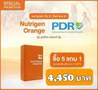 NutrigenOrange 5 แถม 1 | ผลิตภัณฑ์เสริมอาหารนูทริเจน ออเรนจ์เสริมสร้างภูมิต้านทาน