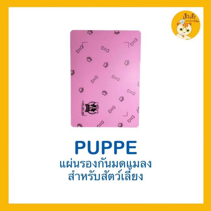 เพิ่มสีใหม่-แผ่นกันมด-puppeสำหรับรองชามน้องแมว-น้องหมา-กันมดขึ้นชามอาหารน้อง-อายุใช้งานนาน-สะดวก-สะอาด-ทนทาน-ขนาดกำลังดี-30x42cm