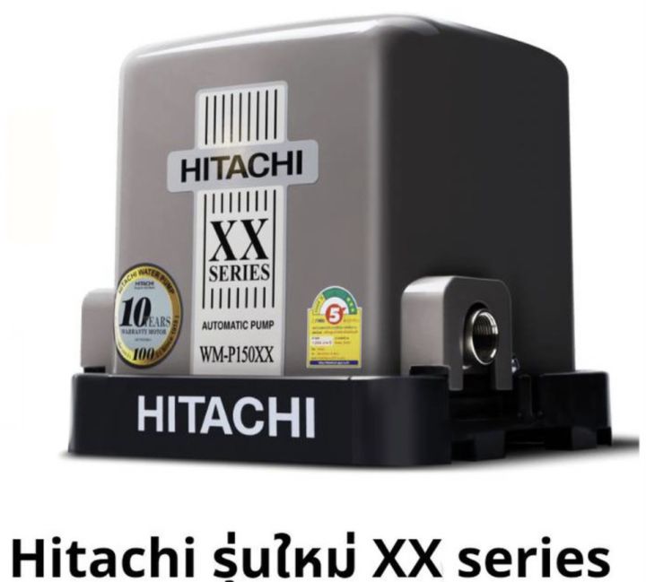 รับประกันถังไนโตรเจน-รุ่น-xx-series-hitachi-แรงดันปั้มน้ำรับประกัน