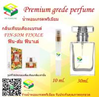 น้ำหอมกลิ่น ฟิน ส้ม ฟินาเล่ น้ำหอม FRAGRANCE OIL 100% เกรดคุณภาพ กลิ่นเทียบเคียงแบรนด์ ขนาด 10 ml และ 30 ml