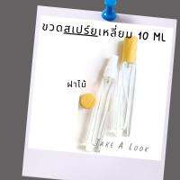 ขวดเหลี่ยม ฝาลายไม้ 10 ml  ขวดสเปร์ยพกพา (ขวดหนา)