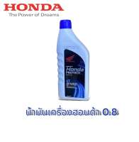 น้ำมันเครื่อง HONDA ฟ้า หัวฉีด คาบู 0.8L 10w30