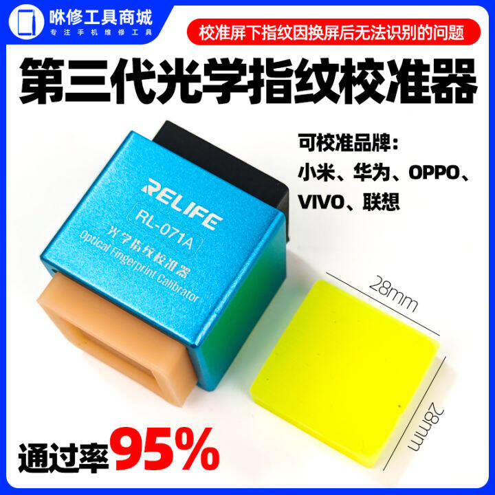 Xinxun Optical Fingerprint Calibrator Applicable to Domestic Huawei