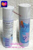 สเปรย์ดับกลิ่นเท้า Hello Heel (Drye Foot Deodrant) ป้องกันกลิ่นอับเท้า และลดปริมาณเหงื่อทำให้เทาแห้งสบาย ใช้ก่อนใส่รองเท้าใช้ก่อนออกกำลังกาย