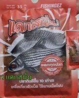 ตัวเกี่ยวเบ็ดแดกสนั่น 4ซอง100.฿