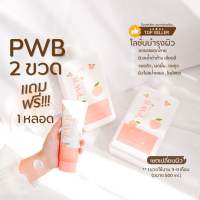 2 แถม 1 PWB 500 ml. โปรโมชั่นสุดคุ้ม