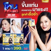 1 แถม 1 ส่งฟรี ไม่ต้องรอ code Nakata Collagen นาคาตะ คอลลาเจน?️ คอลลาเจนเพียว 100% เกรดพรีเมี่ยม ไม่ผสมแป้ง ไม่ผสมน้ำตาล