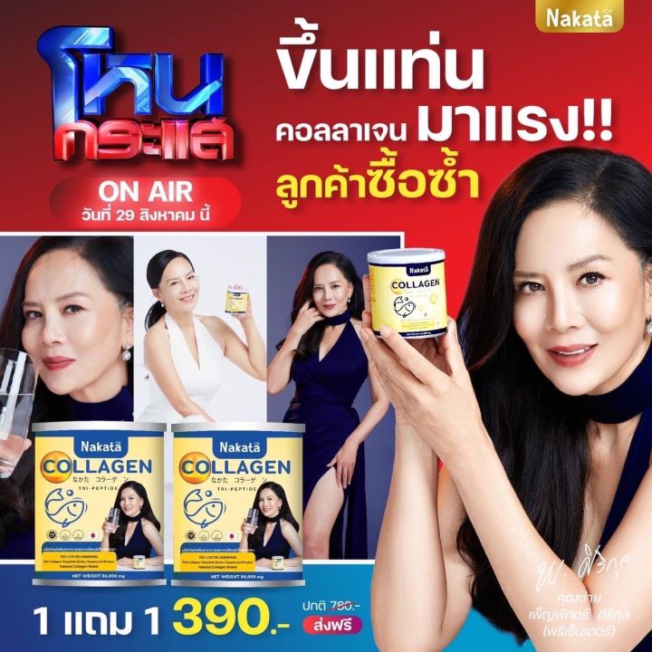 1-แถม-1-ส่งฟรี-ไม่ต้องรอ-code-nakata-collagen-นาคาตะ-คอลลาเจน-คอลลาเจนเพียว-100-เกรดพรีเมี่ยม-ไม่ผสมแป้ง-ไม่ผสมน้ำตาล