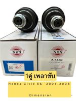 เพลาขับ ทั้งเส้น 1คู่ HONDA CIVIC NEW DIMENSION / ES ปี 2001-2005 2.0 ยี่ห้อNKN JAPAN100%