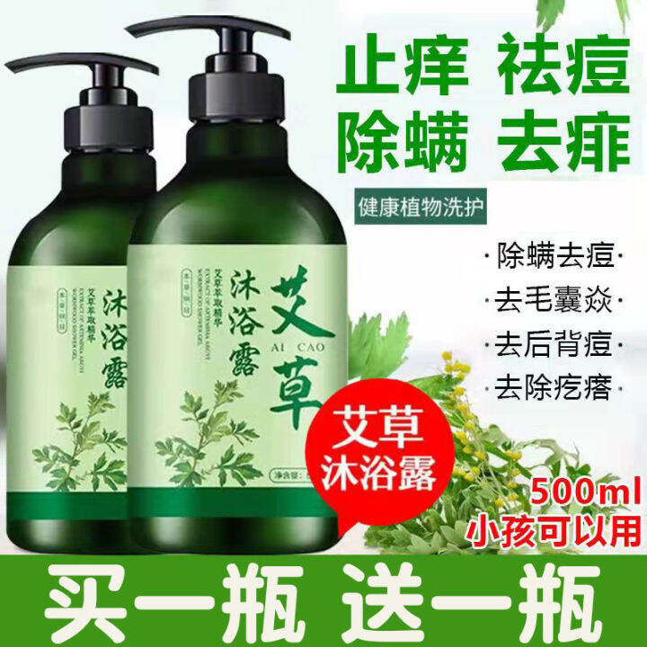 AntiPrickly Heat Red Rash Back AntiAcne Argy Wormwood Shower Gel Lazada
