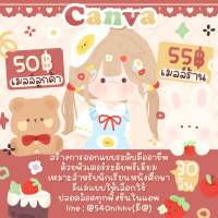 canva pro 30 day มีเมล์ลูกค้ากับเมล์ร้าน