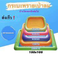 ?กระบะทรายเป่าลม? ??❗️มีหลายขนาด150x105cm,100x70cm,70x70cm,60x60cm,50x50cm,60x45cm เล่นได้ทั้งนำ้และทราย[พร้อมส่งจากไทย]