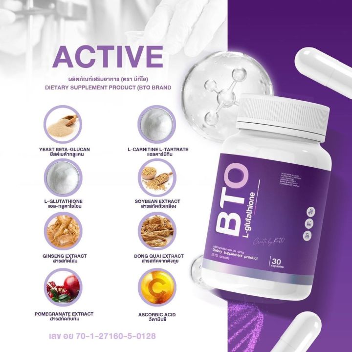 bto-gluta-l-glutathione-กลูต้า-บีทีโอ