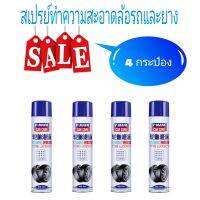 Tire wheel washing spray สเปรย์ทำความสะอาดล้อรถและยาง ( 4 กระป๋อง)