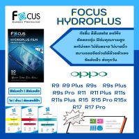 Focus Hydroplus แถมแผ่นรีด-อุปกรณ์ทำความสะอาด ฟิล์มกันรอยไฮโดรเจลโฟกัส Oppo R Series R9 R9 Plus R9s R9s Plus R9s Pro R11 R11 Plus R11s R11s Plus R15 R15 Pro R15x R17 R17 Pro