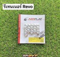 รีเทนเนอร์ Revo 1-2 GD แข็ง เบา ไม่บิดตัว