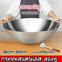 กระทะสแตนเลส ใบใหญ่ 60cm กระทะ2หู 24นิ้ว กระทะสแตนเลสแท้ กระทะใบบัว กระทะใบใหญ่ กระทะทอด กระทะผัด กระทะสองหู กระทะสแตนเลส กระทะทอด ใบใค