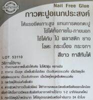 กาวตะปูสำหรับติดตั้งธรณีประตู