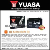 แบตเตอรี่มอเตอร์ไซค์ YUASA รุ่น YTX9-BS ((ส่งด่วน ส่งเร็ว))