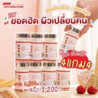 ส่งฟรี (4 แถม 4 ) acerola cherry วิตามินเชอรี่เข้มข้น เปลี่ยนคุณเป็นคนใหม่