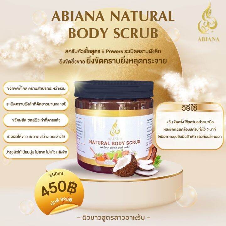 อาเบียน่า สครับผิวกายจากธรรมชาติ (ผิวขาวสูตรสาวอาหรับ) | Lazada.co.th อาเบียน่า สครับผิวกายจากธรรมชาติ (ผิวขาวสูตรสาวอาหรับ) | Lazada.Co.Th
