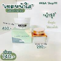 พร้อมส่ง เลดี้ไนท์ครีม+วิตามินหน้าใส