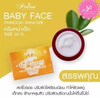 ครีมหน้าเด็ก Baby Face Princess Skin Care 20g (กล่องเหลือง)