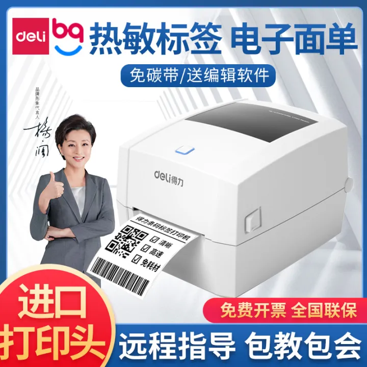 Deli DL-888D Electronic Surface Order Express Order QR Code Bluetooth ...