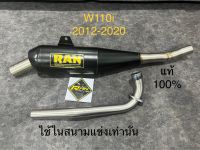 ท่อเชงRAN ท่อย่นRAN w110i2012-2020 ดรีม ทรงย่นไส้แข่ง งานสีดำป้ายเหลือง อะไหล่แต่ง งานท่อRANของแท้100%แถมสติกเกอร์ฟรีทุกใบ