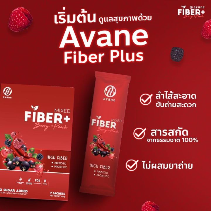 avane-fiber-plus-ไฟเบอร์อวาเน่-กล่องละ-7-ซอง-มี-พรีไบโอติก-และอโปรไบโอติก