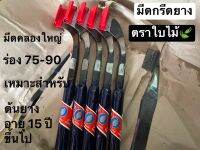 มีดกรีดยาง ตราใบไม้ มีดคลองใหญ่ ร่อง 75-90 เหมาะสำหรับต้นยางอายุ 15 ปีขึ้นไป