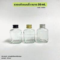 ขวดแก้วแบนจิ๋ว 30ml พร้อมฝา 20mm.และจุกในเบอร์ 3 [Code : WG083]