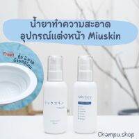 น้ำยาล้างทำความสะอาดอุปกรณ์แต่งหน้ามิวสกิน Miuskin cleanser for makeup tools ⁣