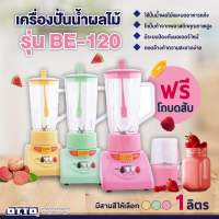 Otto เครื่องปั่นน้ำผลไม้ 1 ลิตร 350 วัตต์ รุ่น BE-120