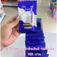 Green Bio Super Treatment ทรีทเม้นท์กรีนไบโอ(ซองสีน้ำเงิน) ทรีทเม้นท์ในตำนานทรีทเม้นท์ยอดฮิต ผมสวย นุ่มลื่นมีน้ำหนัก รู้สึกได้