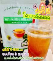 ชามะรุมเจนเฮิร์บ Gen Herb Moringa Tea 1 ห่อ 30 ซอง การันตีของแท้ชัวร์ มีฮาลาล