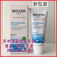 Weleda Weleda เยอรมันเกลือทะเลธรรมชาติป้องกันการมอดฟันยาสีฟันฆ่าเชื้อโรคป้องกันเหงือกหินปูนปราศจากฟลูออโรสำหรับคนท้อง