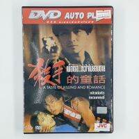 [01405] A Taste of Killing and Romance เพื่อเธอหัวใจไม่ยอมตาย (DVD)(USED) ซีดี ดีวีดี สื่อบันเทิงหนังและเพลง มือสอง !!