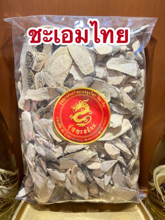 ชะเอมไทย-ชเอมไทย-ชะเอมบรรจุ1กิโลกรัมราคา75บาท