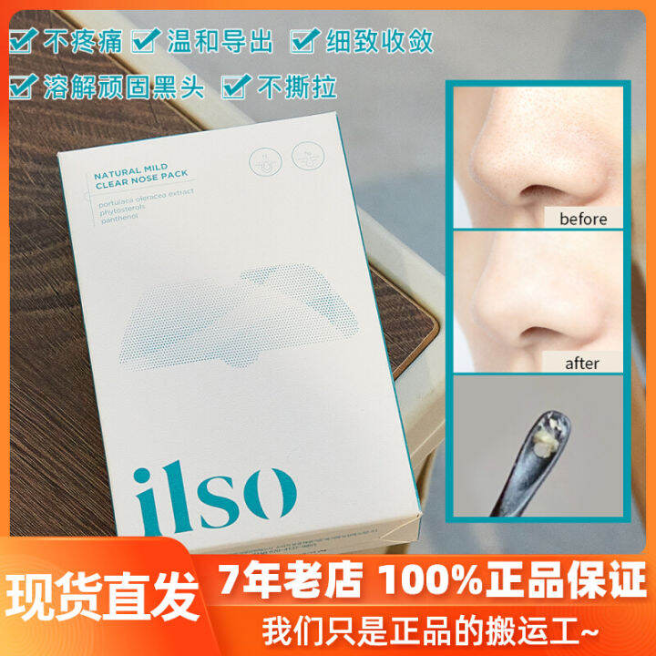 Potent Strength Blackhead Removal! Korean Ilso Blackhead Removing Strip