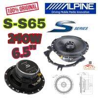 ALPINE S-S65 ลำโพงแกนร่วมขนาด 6.5" 2 ทาง ตระกูล "S" Series คุณภาพสูง