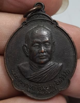 เหรียญครึ่งองค์พระอาจารย์สมชายวัดเขาสุกิมปราจีนบุรีปี 2533